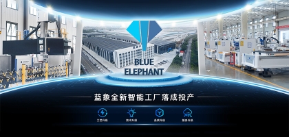 如何評(píng)價(jià)藍(lán)象數(shù)控|專業(yè)品質(zhì)，創(chuàng)新驅(qū)動(dòng)