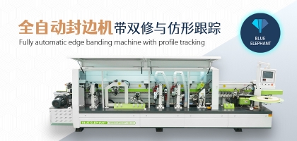 全自動數(shù)控封邊機有哪幾種類型？如何選擇？