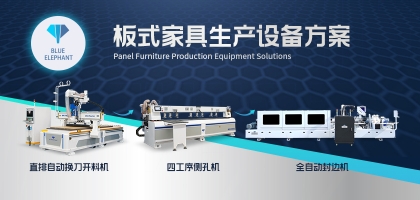 衣柜加工廠(chǎng)需要什么設(shè)備：板式家具生產(chǎn)設(shè)備選擇