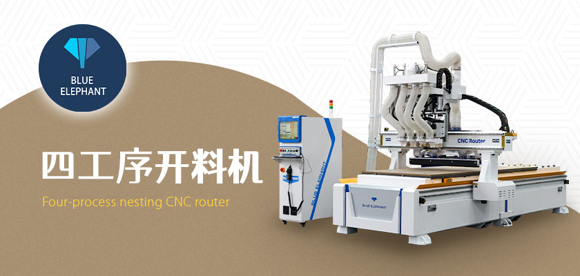 四工序開料機(jī) 四工序開料機(jī)