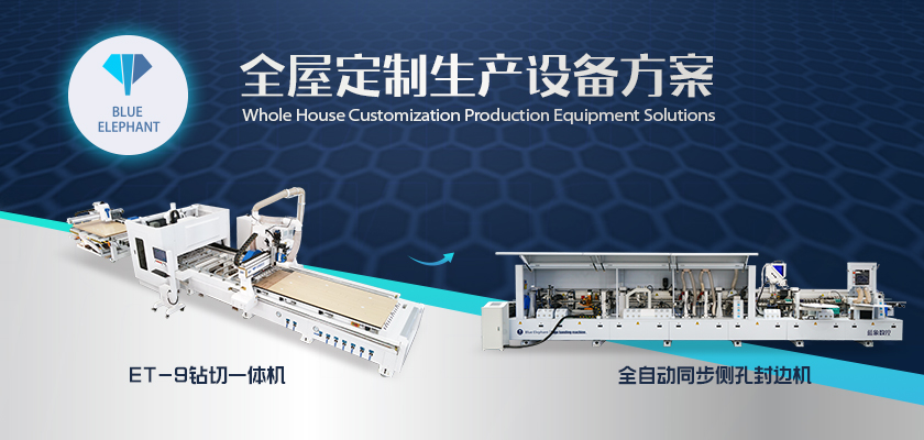 板式家具生產(chǎn)線 板式家具生產(chǎn)線鉆切一體機(jī)+封邊同步側(cè)孔機(jī)