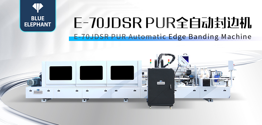 E-70JDSR-PUR全自封邊機 E-70JDSR-PUR全自封邊機
