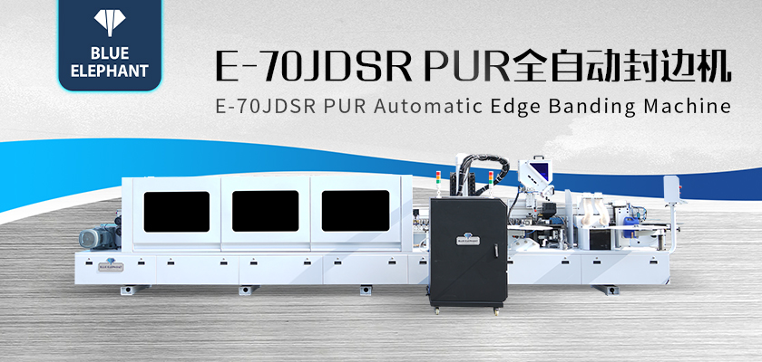 E-70JDSR-PUR全自封邊機(jī) E-70JDSR-PUR全自封邊機(jī)